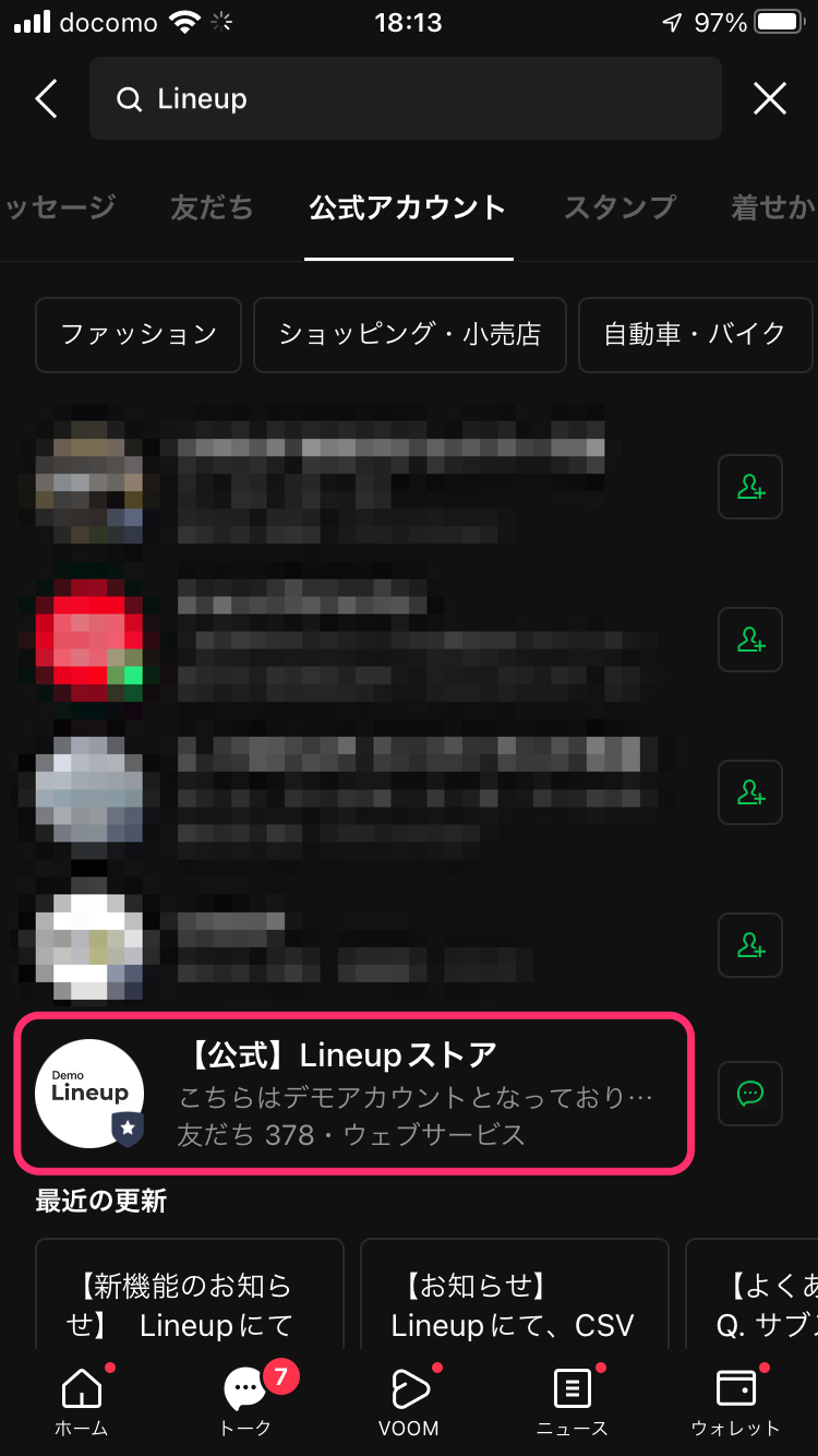 LINE公式アカウントをLINEアプリ内検索結果に表示させる方法