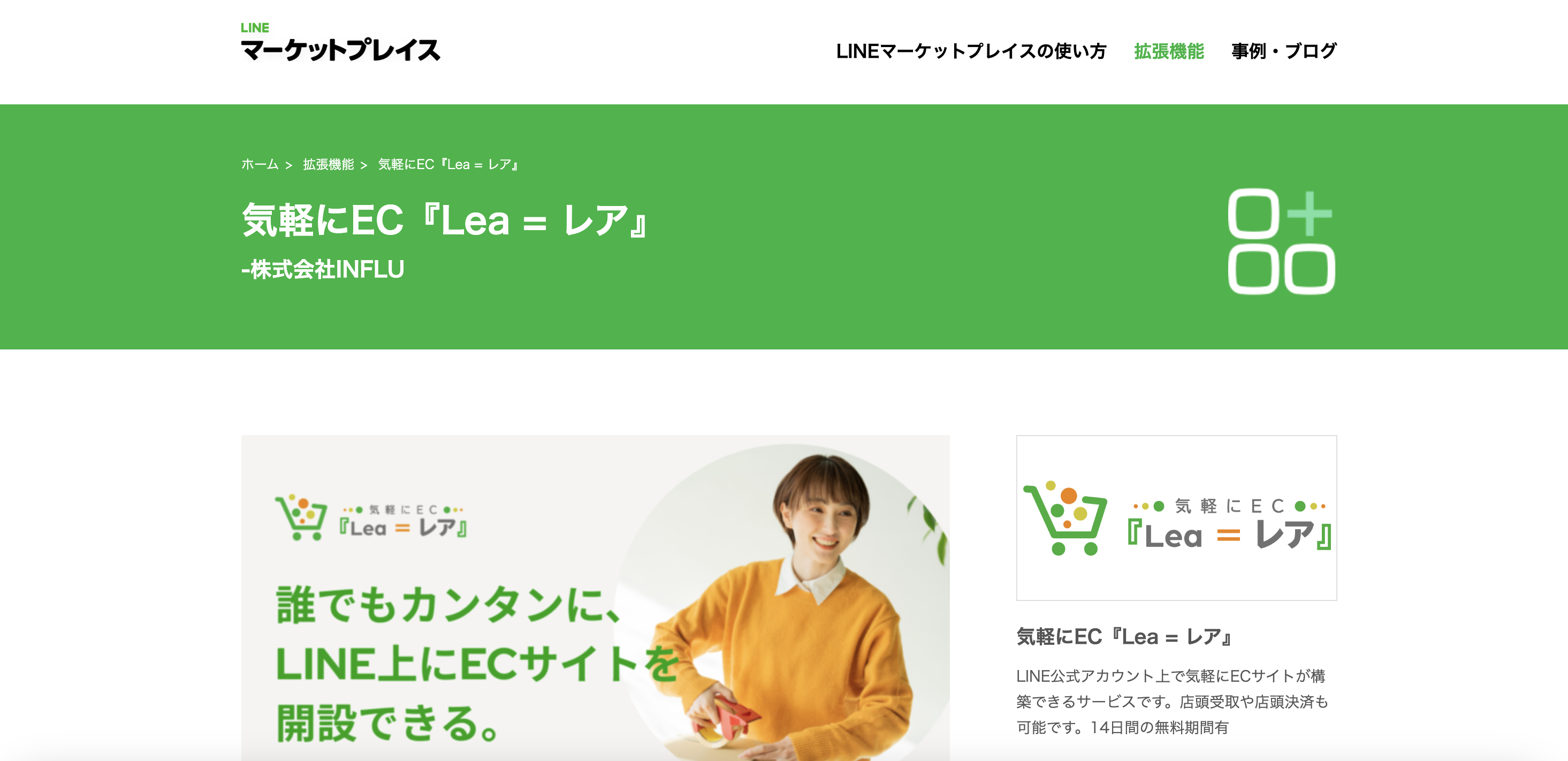 Lineupとレア『Lea』のサービスを比較｜特徴や料金、メリットをご紹介 