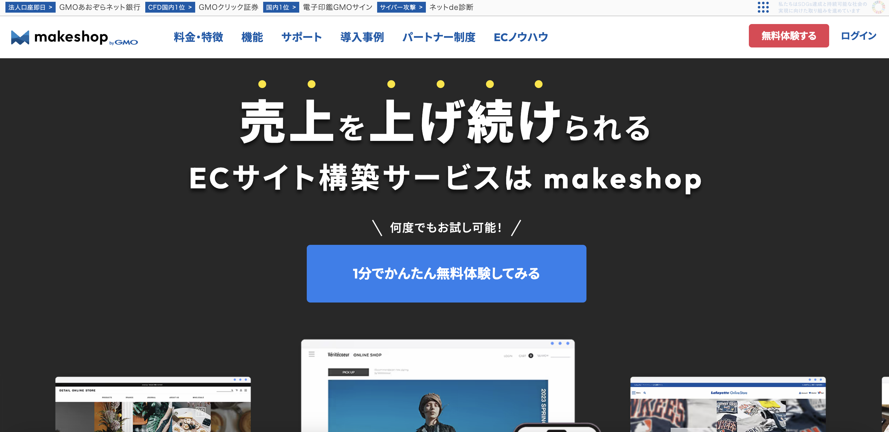 MakeShopでECサイトを構築!特徴やメリット、料金プランをご紹介！ | Lineupマガジン