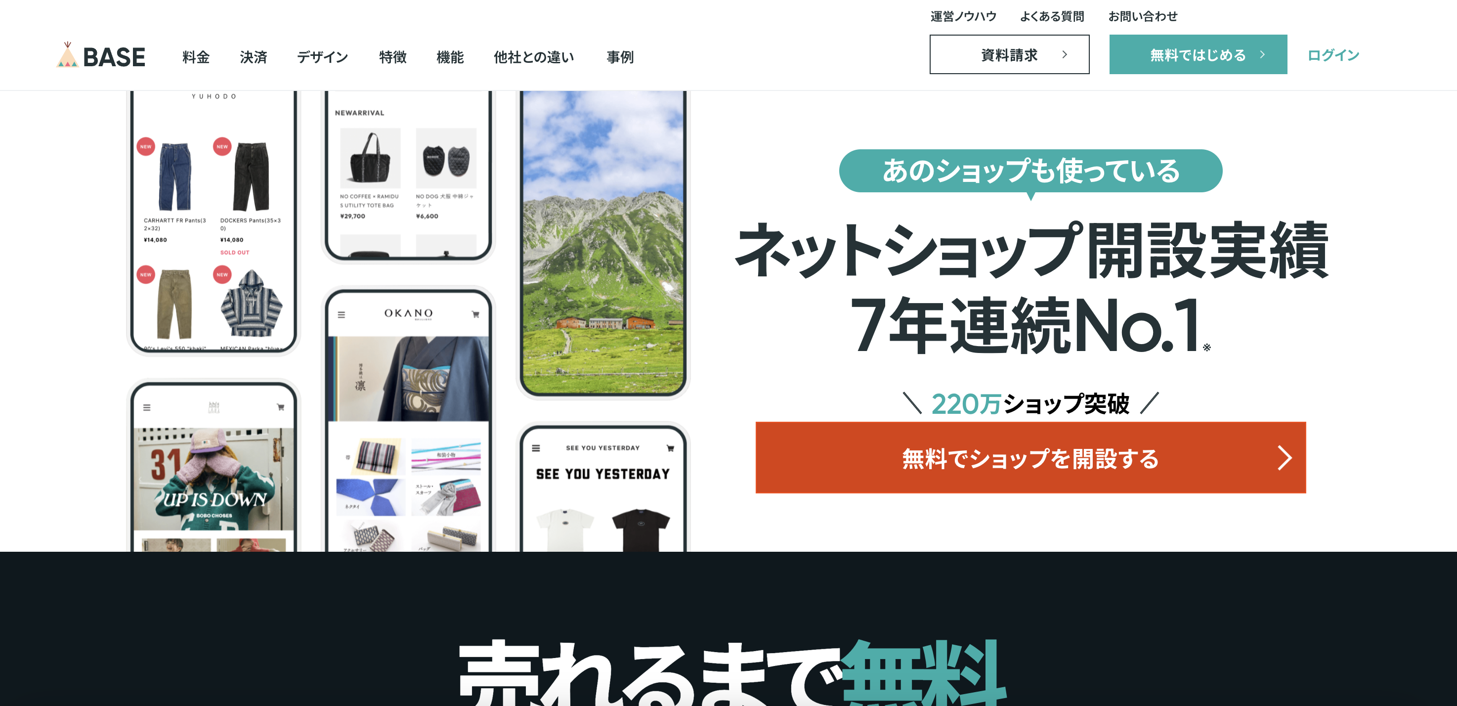 BASEでネットショップ開設!特徴やメリット・デメリット、料金プランをご紹介！ | Lineupマガジン